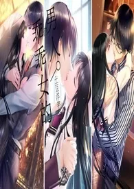 乖乖女的男人们(np)作者:土豆洋芋马铃薯 全本免费阅读