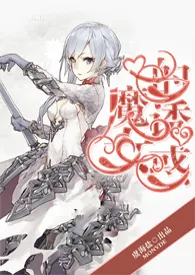 魔女的诱惑【超h】作者:焚酩 全本免费阅读