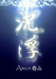 《沉浮》1970最新章节 沉浮免费阅读