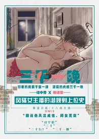 《三千一晚(1V1 高H)》1970版小说全集 DM19完本作品