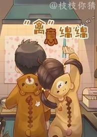 “禽”意绵绵作者:一滴滴清晰 全本免费阅读