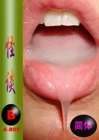 《怪谈(第20181029期)》1970版小说全集 A-BOX完本作品
