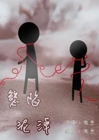 《欲陷泥淖》1970版小说全集 某然并不瘦完本作品