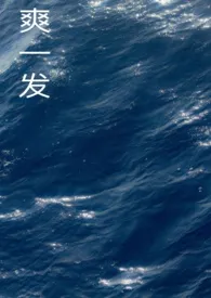 《爽一发》1970最新章节 爽一发免费阅读