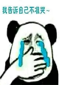 我男友写文写疯了(H)小说完结版免费阅读(作者:拒绝卖萌)
