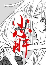 1970全新版本《小心肝(1v1 H)》 大野丽莎作品完结免费阅读