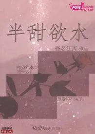 《半甜欲水(兄妹NP)》1970最新章节 半甜欲水(兄妹NP)免费阅读