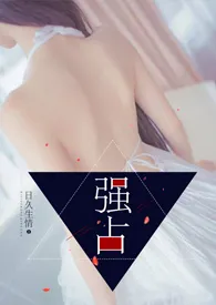 强占(NP,高H)1970全章节阅读 强占(NP,高H)小说免费阅读