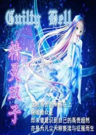 《精灵双子(凌辱奇幻高H)》1970版小说全集 莎拉完本作品