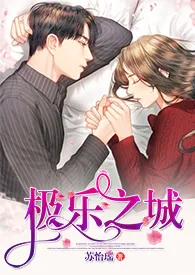 1970全新版本《极乐之城【原名:都是偶然】》 苏怡瑶作品完结免费阅读