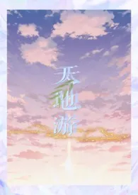 天地游1970全章节阅读 天地游小说免费阅读