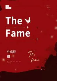 The fame1970全章节阅读 The fame小说免费阅读