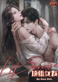 顶级女友(纯肉 高H)小说完结版免费阅读(作者:拾香舞S)
