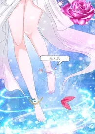 美人乳作者:啾啾啾 全本免费阅读