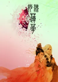 妙法莲华(师徒H)作者:绮思妙想 全本免费阅读