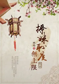 1970全新版本《撩妹耻度无上限》 林羚(颜灵)作品完结免费阅读