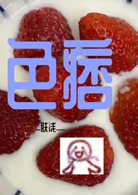 _肤浅__著作《色痞(NP)(娱乐圈)》小说全文阅读