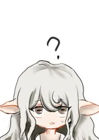 【GB/兽人】大概是绵羊和大灰狼的故事小说完结版免费阅读(作者:席狷介)
