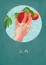 《上雨旁风(h)》1970最新章节 上雨旁风(h)免费阅读