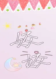《姣姣》1970版小说全集 妖祢完本作品