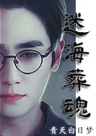 灵异:迷海葬魂(np)1970全章节阅读 灵异:迷海葬魂(np)小说免费阅读