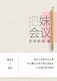 《把妹会议》1970最新章节 把妹会议免费阅读