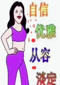 《穿越之乙女效应》1970版小说全集 橙子完本作品
