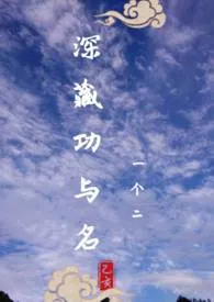 《(综武侠)深藏功与名》1970最新章节 (综武侠)深藏功与名免费阅读