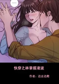 快穿之林掌拨凌波1970全章节阅读 快穿之林掌拨凌波小说免费阅读