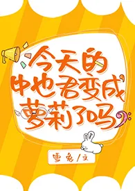 【文豪野犬】今天的中也君变成萝莉了吗?1970全章节阅读 【文豪野犬】今天的中也君变成萝莉了吗?小说免费阅读