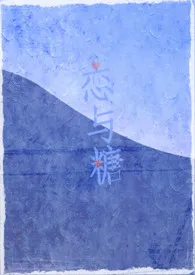 1970全新版本《恋与糖》 桥至攸作品完结免费阅读