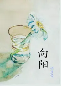 《向阳》1970最新章节 向阳免费阅读