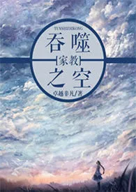 《【家教Reborn】吞噬之空(沢田纲吉性转)》1970版小说全集 卓越非凡完本作品