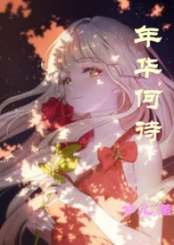 兮儿著作《一个个小甜饼(1v1故事集)》小说全文阅读