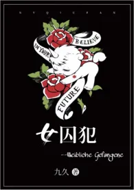 1970全新版本《女囚犯(NPH)》 九久作品完结免费阅读