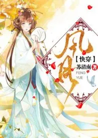 《【快穿】风月(h)》1970最新章节 【快穿】风月(h)免费阅读