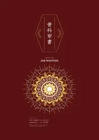 蕨惄著作《骨科穿书(父女1v1/繁体)》小说全文阅读