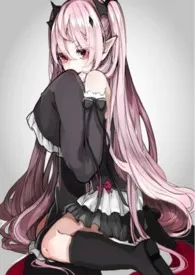 吸血鬼姑娘请自重小说完结版免费阅读(作者:花魁夫人)