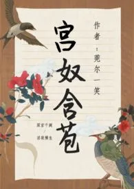 1970全新版本《含苞欲放(后宫1V1HHH)》 莞尔一笑作品完结免费阅读