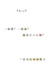 无心(1v1)1970全章节阅读 无心(1v1)小说免费阅读
