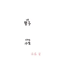 1970全新版本《野性》 绿歌作品完结免费阅读