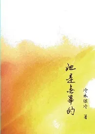 《她是无辜的》1970最新章节 她是无辜的免费阅读
