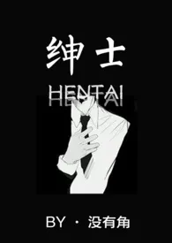 《绅士(1V1)》1970最新章节 绅士(1V1)免费阅读