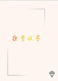 《欲望租客(ABO)》小说大结局 无聊酒家最新力作