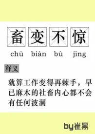 《【快穿】社畜不想谈恋爱》1970最新章节 【快穿】社畜不想谈恋爱免费阅读