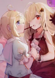 《异世界最强吸血姬(GL)》小说在线阅读 蝶天希作品