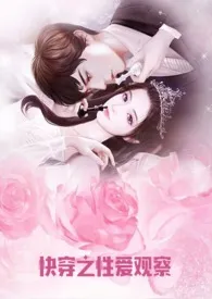 快穿之性爱观察(女性向NPH)1970全章节阅读 快穿之性爱观察(女性向NPH)小说免费阅读