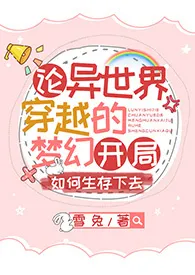 《【文野乙女】论异世界穿越的梦幻开局如何生存下去》1970最新章节 【文野乙女】论异世界穿越的梦幻开局如何生存下去免费阅读