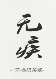 无疾(骨科H)1970全章节阅读 无疾(骨科H)小说免费阅读