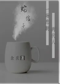 《蛇信子(微h,姐妹,乱伦)》1970最新章节 蛇信子(微h,姐妹,乱伦)免费阅读